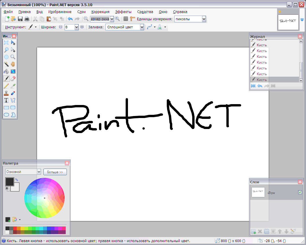 Paint net скачать бесплатно на русском для windows xp win8 и 7